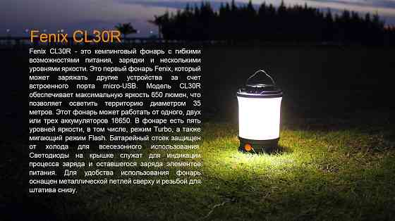 Фонарь кемпинговый Fenix CL30R черный Киев