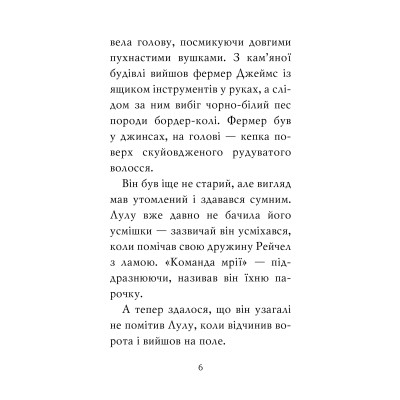 Книга Лама - подружка нареченої - Белла Свіфт Видавництво РМ (9786178280376) Винница - изображение 3