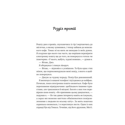 Книга Велика п'ятірка для життя - Джон П. Стрелекі Vivat (9786171707146) Винница - изображение 5