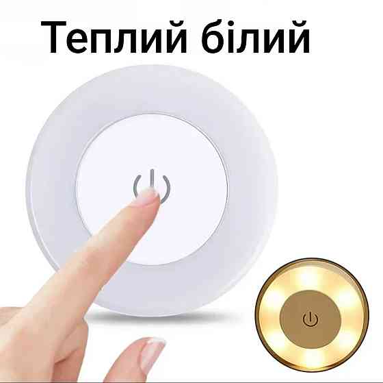 Сенсорний LED нічник-світильник Теплий білий Смела