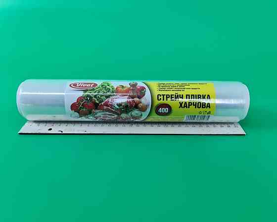 Харчова Стрейч-плівка ПЕ 400/220 стор (1 рул) Харків