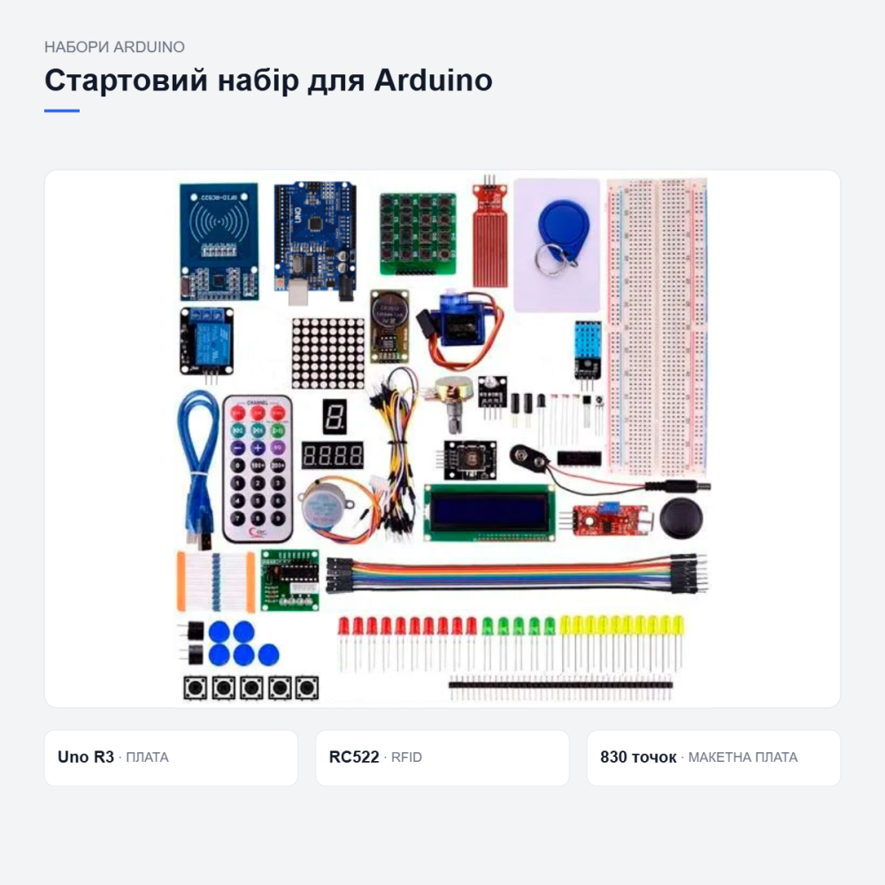 Стартовый набор Arduino для обучения и робототехники Киев - изображение 11