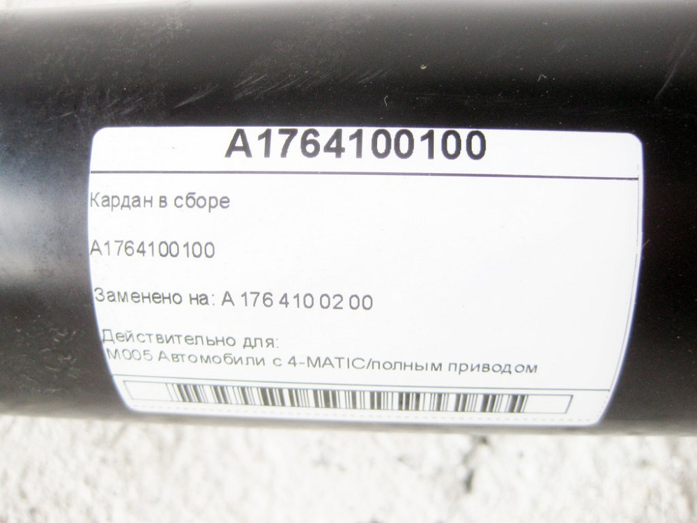 Mercedes-Benz  A1764100100 Кардан у зборі CLA Shooting Brake X117 CLA C117 GLA X156 A-class W176 B-class W246 Одесса - изображение 7