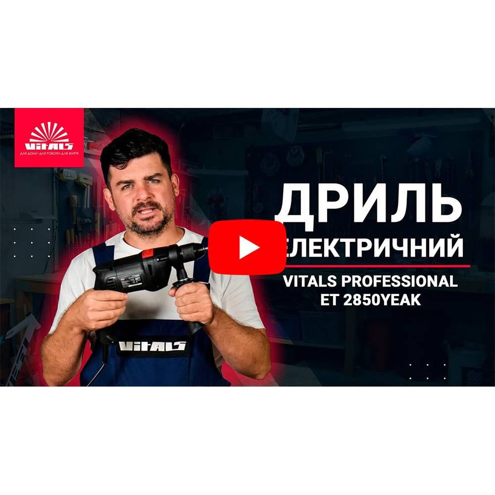 Дрель электрическая Vitals Professional Et 2850YEak Харьков - изображение 6