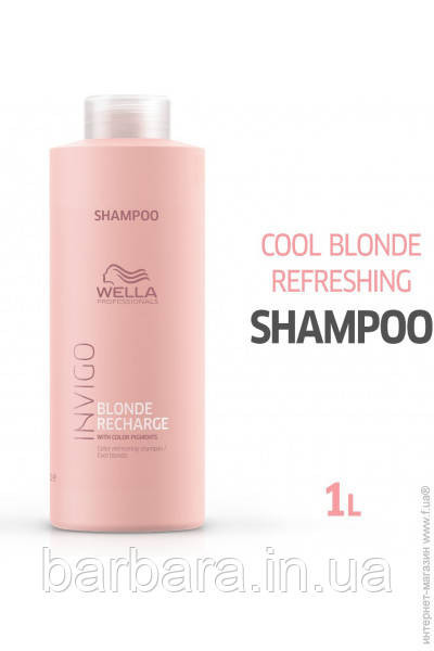 Wella Invigo Шампунь-нейтралізатор жовтизни для холодних світлих відтінків Cool Blonde 1000 мл Київ - фото 2