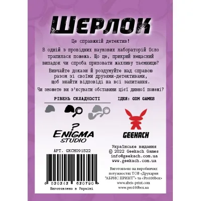 Настольная игра Geekach Games Шерлок. Код "Красный" (Sherlock: Propagation) (GKCH092S3) Винница