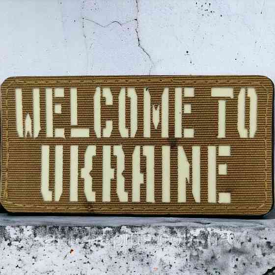 Welcome to Ukraine Laser Cut койот шеврон / патч Київ