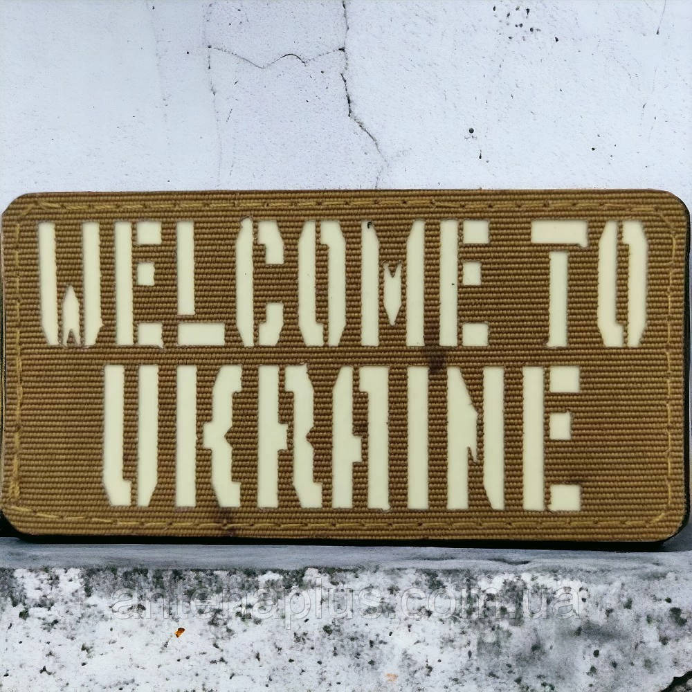 Welcome to Ukraine Laser Cut койот шеврон / патч Київ - фото 1