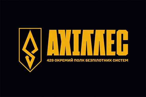 Прапор 429-й окремий полк безпілотних систем «АХІЛЛЕС» (429 ОП БпС) ЗСУ 600х900 мм Запоріжжя
