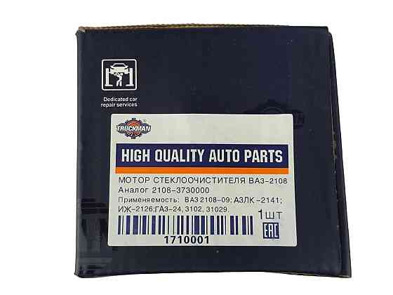 Мотор 2108, 2109, 21099, 2113-2115, Москвич 2141, ГАЗ 3110, 3302, 2705 (моторедуктор) ( 171.3730) дворников Мукачево