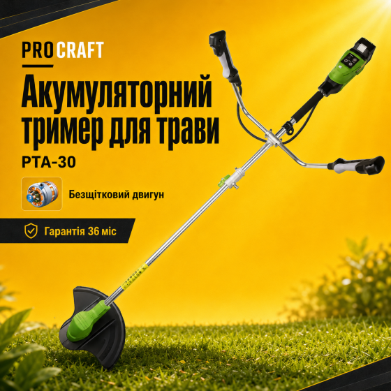Аккумуляторный триммер с бесщеточным мотором Procraft без АКБ и ЗП, Качественный триммер для травы, Коса для травы Львов