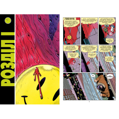 Комікс Вартові - Алан Мур Видавництво РМ (9786178280499) Вінниця - фото 2