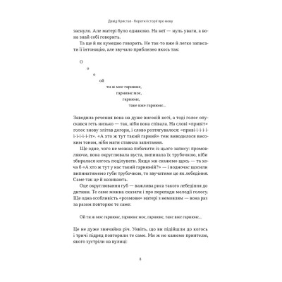 Книга Короткі історії про мову - Девід Кристал Наш Формат (9786178437633) Вінниця - фото 8