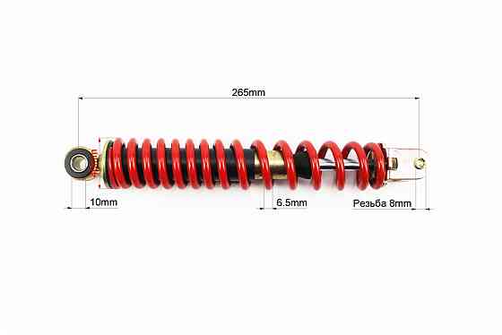 Амортизатор задній GY6/Honda - 265мм*d40мм (втулка 10мм / вилка 8мм), червоний Киев