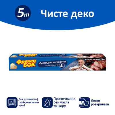 Рукав для запекания Фрекен БОК 5 м (4820048481199) Винница