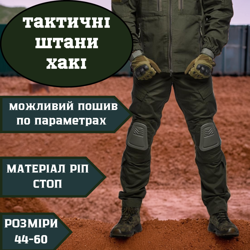 Армійські хакі чоловічі літні штани ,військові штани ріп стоп з наколінниками і липучками під коліно Львів - фото 1