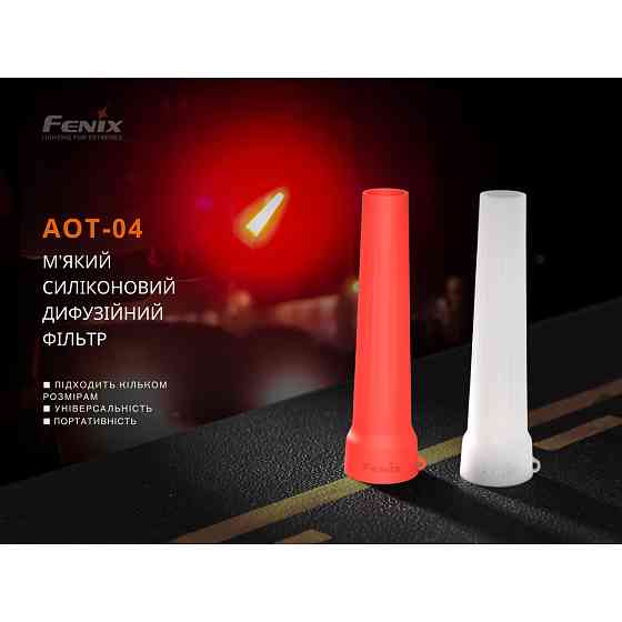Диффузионный фильтр силиконовый Fenix AOT-04 красный для фонарей серии PD, TK, WF, HT Киев