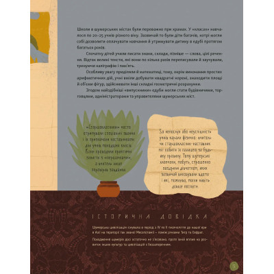 Книга Отака була наука! Школи у древні та давні часи - Андрій Бачинський Видавництво Старого Лева (9789664483923) Вінниця - фото 9