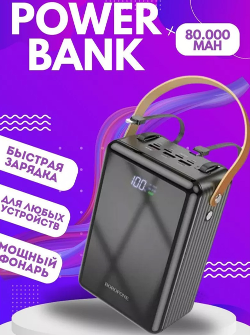 Зовнішній акумулятор Power Bank BOROFONE 80000MAH BJ32 Одеса - фото 1