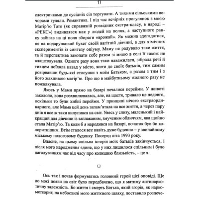 Книга Сліди на дорозі - Валерій Маркус (Ананьєв) Наш Формат (9789661943024) Винница - изображение 13