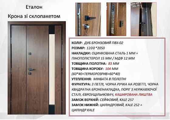 Двері вуличні  Redfort, модель Крона , комплектація Еталон (2 контура) 1200 Київ