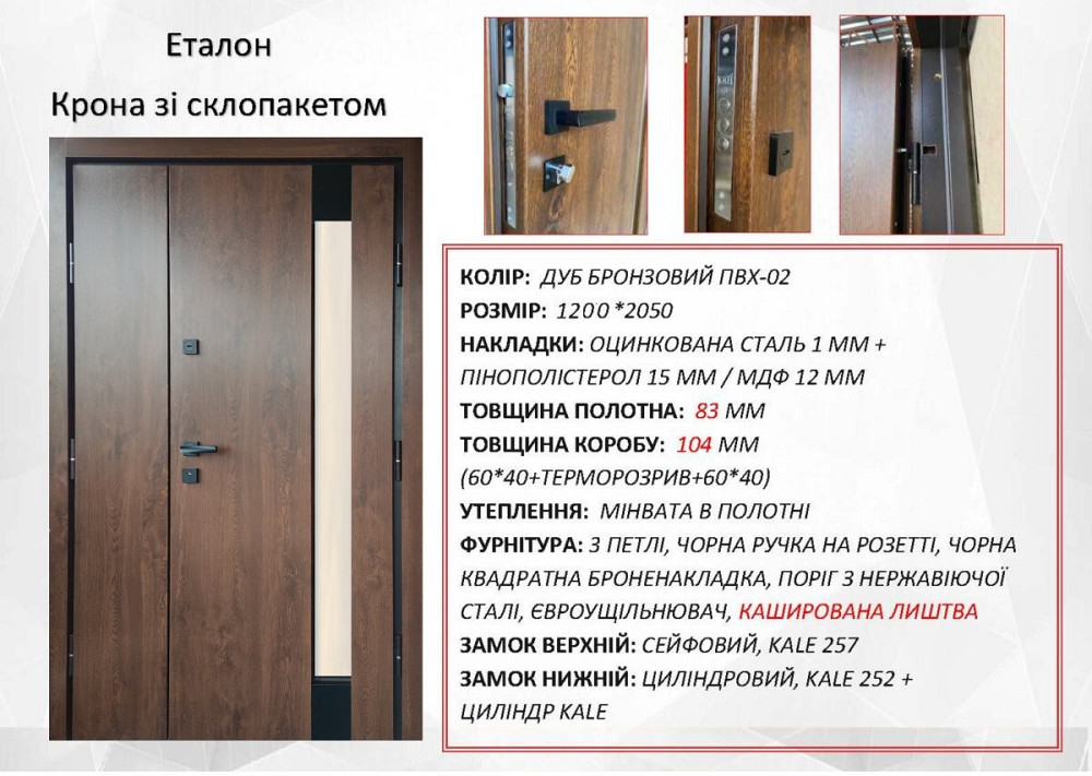 Двері вуличні  Redfort, модель Крона , комплектація Еталон (2 контура) 1200 Київ - фото 2