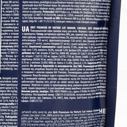 Корм сухий Brit Premium Cat by Nature Indoor для дорослих домашніх котів з куркою 300 г Київ - фото 4