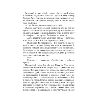 Книга Терапія - Себастіан Фітцек Vivat (9786171702295) Винница - изображение 6