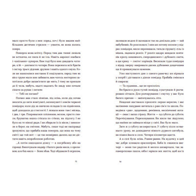Книга Нічні купання в серпні - Сергій Осока Видавництво Старого Лева (9789664480496) Вінниця - фото 7