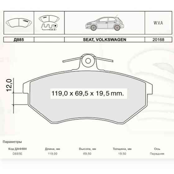 Колодки передні Volken Golf III (90-99), Audi A4 (94-97), Toledo (85-98) (Dafmi Intelli) гальмівні Мукачево