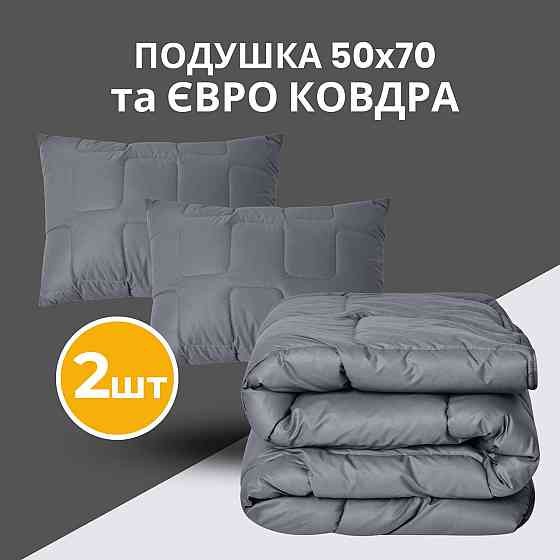 Набір IDEIA евро ManMaker ( Ковдра 200х220 см + 2 подушки 50х70 см ) + маска для сну Чернівці