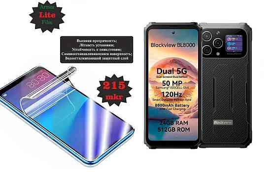 Полиуретановая пленка Blackview BL8000, Lite, толщина 0,215 мм Киев