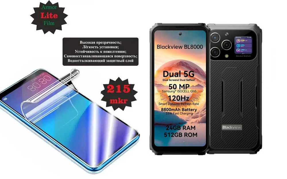 Полиуретановая пленка Blackview BL8000, Lite, толщина 0,215 мм Киев - изображение 1