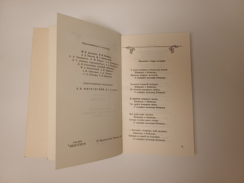 Книга Английские и шотландские баллады Киев - изображение 2