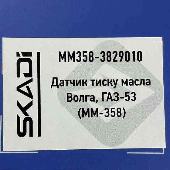 Датчик масла ГАЗ 53, 31029, 3302, 3307, 3105, УАЗ 451, 452, 469 давления Мукачево