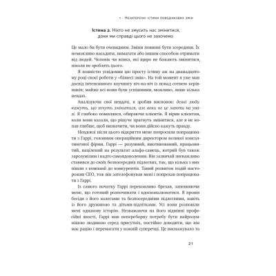 Книга Тригери. Сформуй звички і стань тим, ким хочеш бути - Маршалл Ґолдсміт, Марк Рейтер Наш Формат (9786178277420) Вінниця - фото 6