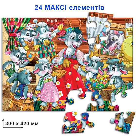 Дитячі пазли "Вовк і семеро козенят" 82128 на 24 елемента Вінниця