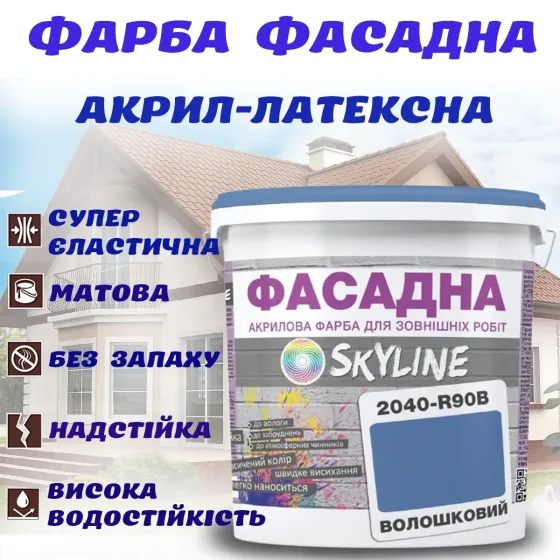 Краска Акрил-латексная Фасадная водостойкая устойчивая к атмосферным воздействиям эмаль Васильковая Skyline 3л Харьков