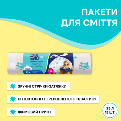 Пакеты для мусора Pani Blysk С затяжками 35 л 15 шт. (4823071661101) Винница - изображение 2