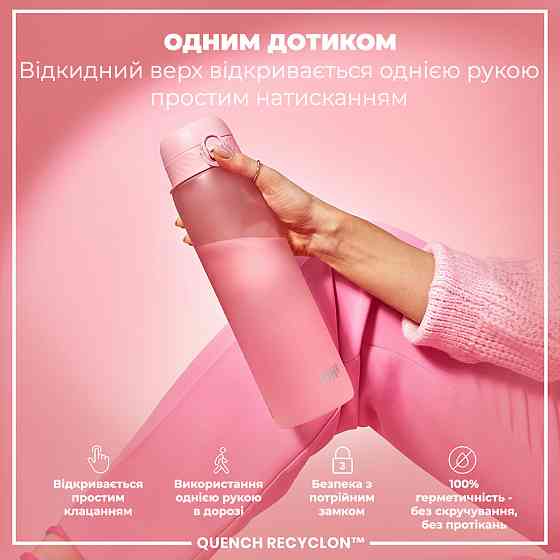 Пляшка для води ION8 1000 мл. (ЕКО пляшка) BPA Free, Rose Quartz Кам'янське