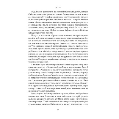 Книга Чітке мислення. Мистецтво ухвалювати складні рішення від пілота стелс-винищувача - Гезард Лі Наш Формат (9786178437992) Вінниця - фото 14