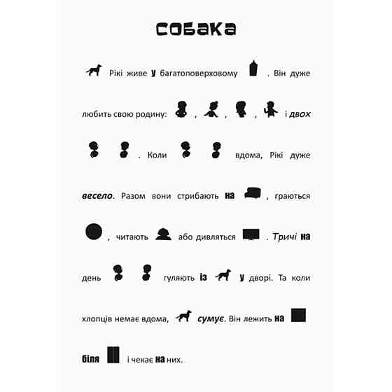 Шукай, клей, читай "Пригоди звірять у місті" 1000003 з наклейками Вінниця