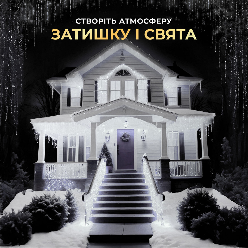 Гирлянда Бахрома 25 м, 405 LED, білий провод Київ - фото 6