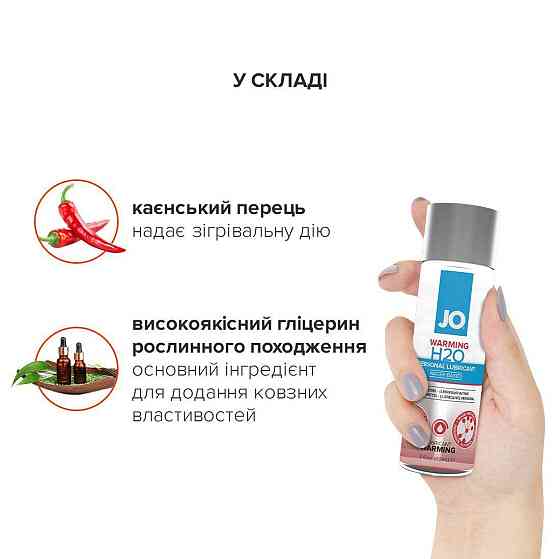 Согревающая смазка на водной основе JO H2O WARMING (60 мл) с экстрактом перечной мяты Sex Aura Киев