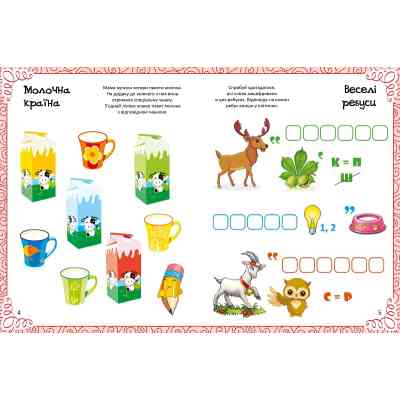 Книга Улюблена книжка малювання, розмальовок, ребусів, головоломок та лабіринтів Vivat (9789669821027) Винница