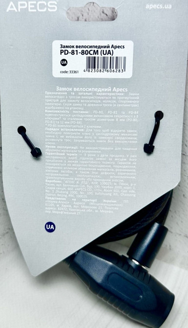 Вело замок Apecs PD81 80см. Харків - фото 1