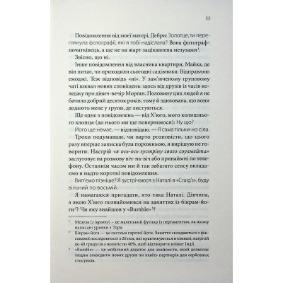 Книга Побачення за передбаченням - Ребекка Сірл КСД (9786171514508) Вінниця - фото 12