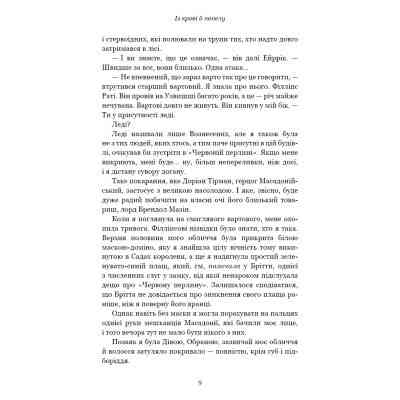 Книга Кров і попіл: Із крові й попелу (Подарункове видання) - Дженніфер Л. Арментраут BookChef (9786175481486) Вінниця