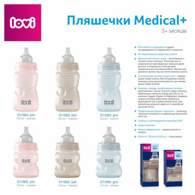 Бутылочка для кормления Lovi Trends 250 мл - бежева (21/563_bei) Винница - изображение 9