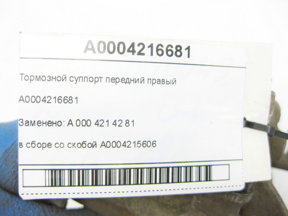 Mercedes-Benz  A0004216681 Гальмівний супорт передній правий у зборі зі скобою A0004215606 CLA C117 CLA Shooting Brake X117 Одесса - изображение 8